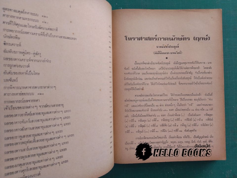 โหราศาสตร์ภาคนักษัตร (ฤกษ์)