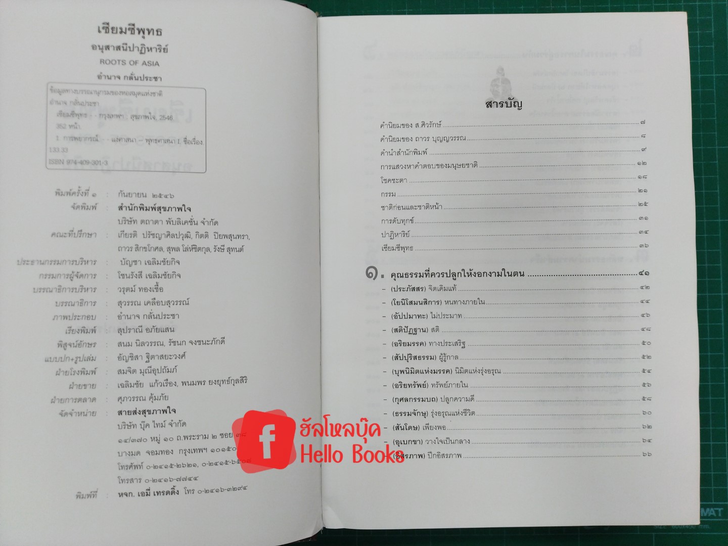 เซียมซีพุทธ อนุสาสนีปาฏหาริย์ ชุดเล่มใหญ่ มีไพ่ครบ