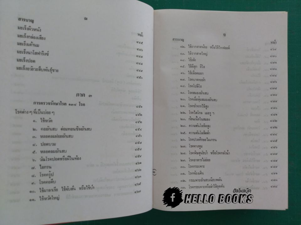 ตำราหมอ