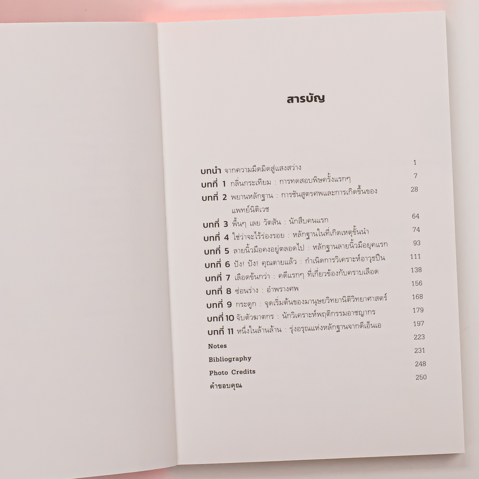 Infopress (อินโฟเพรส) หนังสือ Blood, Bullets, and Bones : รอยตายไม่โกหก - 76507