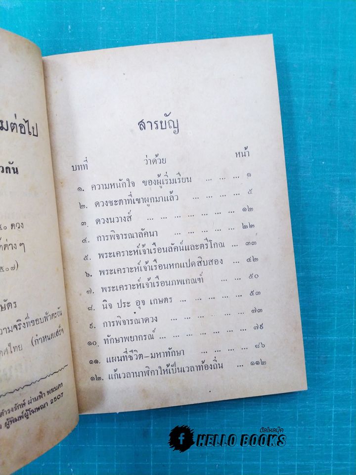 วิธีอ่านดวง สำหรับผู้เริ่มเรียนโหราศาสตร์