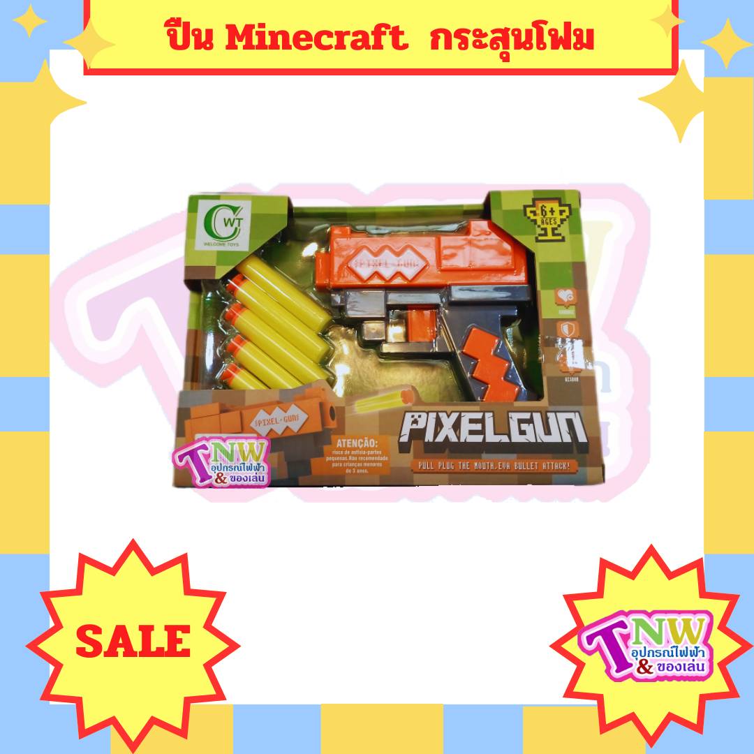 ปืนกระสุนโฟม ปืนมายคราฟ Pixelgun ปืนของเล่น