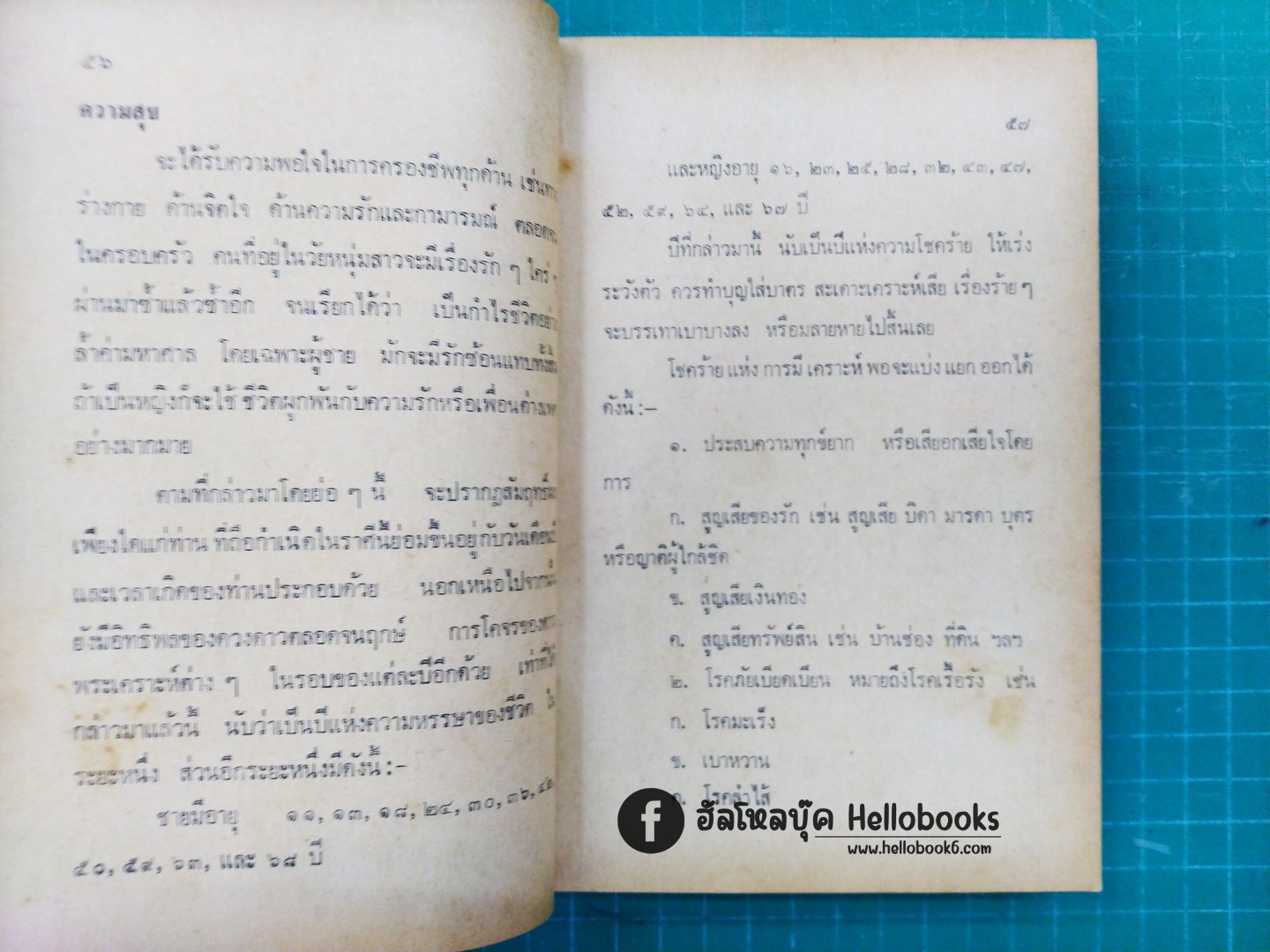 พยากรณ์โชคชะตาชีวิต