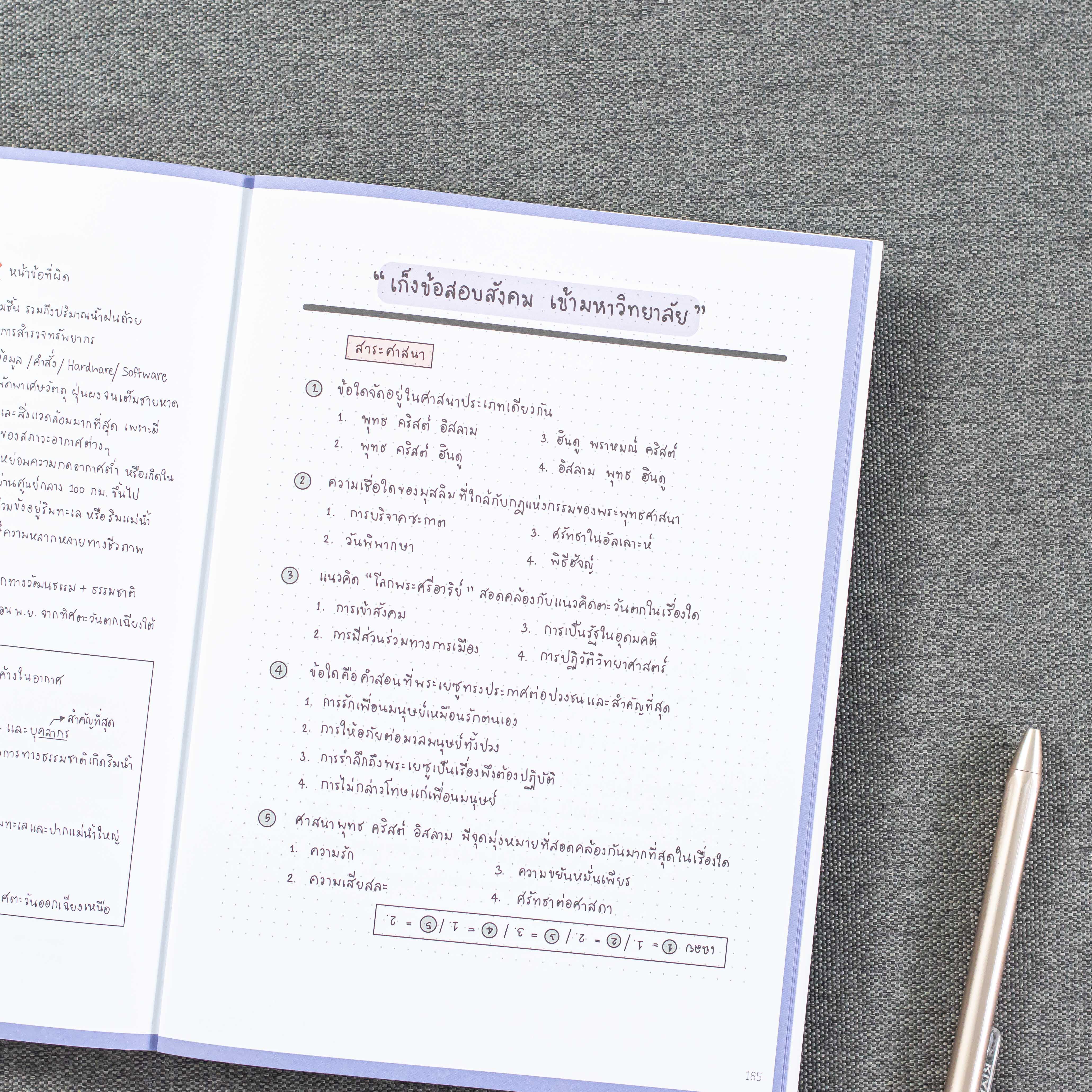 Infopress (อินโฟเพรส) Easy Note สังคม ม.ปลาย มั่นใจเต็ม 100 - 72493