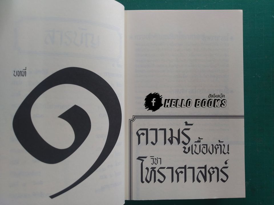 โหราศาสตร์ ระบบพลูหลวง เล่ม ๑-๓, วิจารณ์ดวงชะตา ระบบพลูหลวง