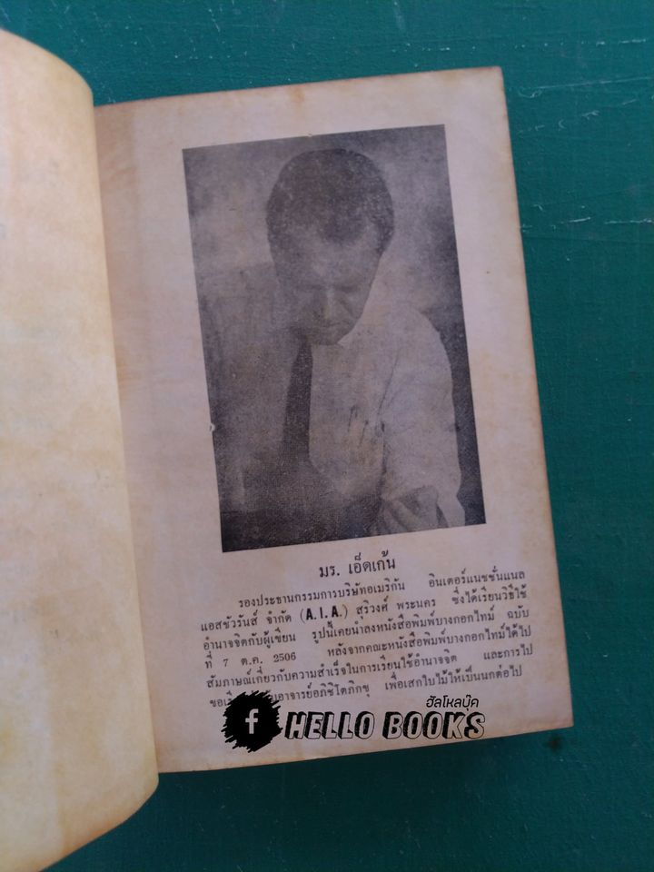 วิทยาศาสตร์ทางใจ ฉบับเปิดโลก