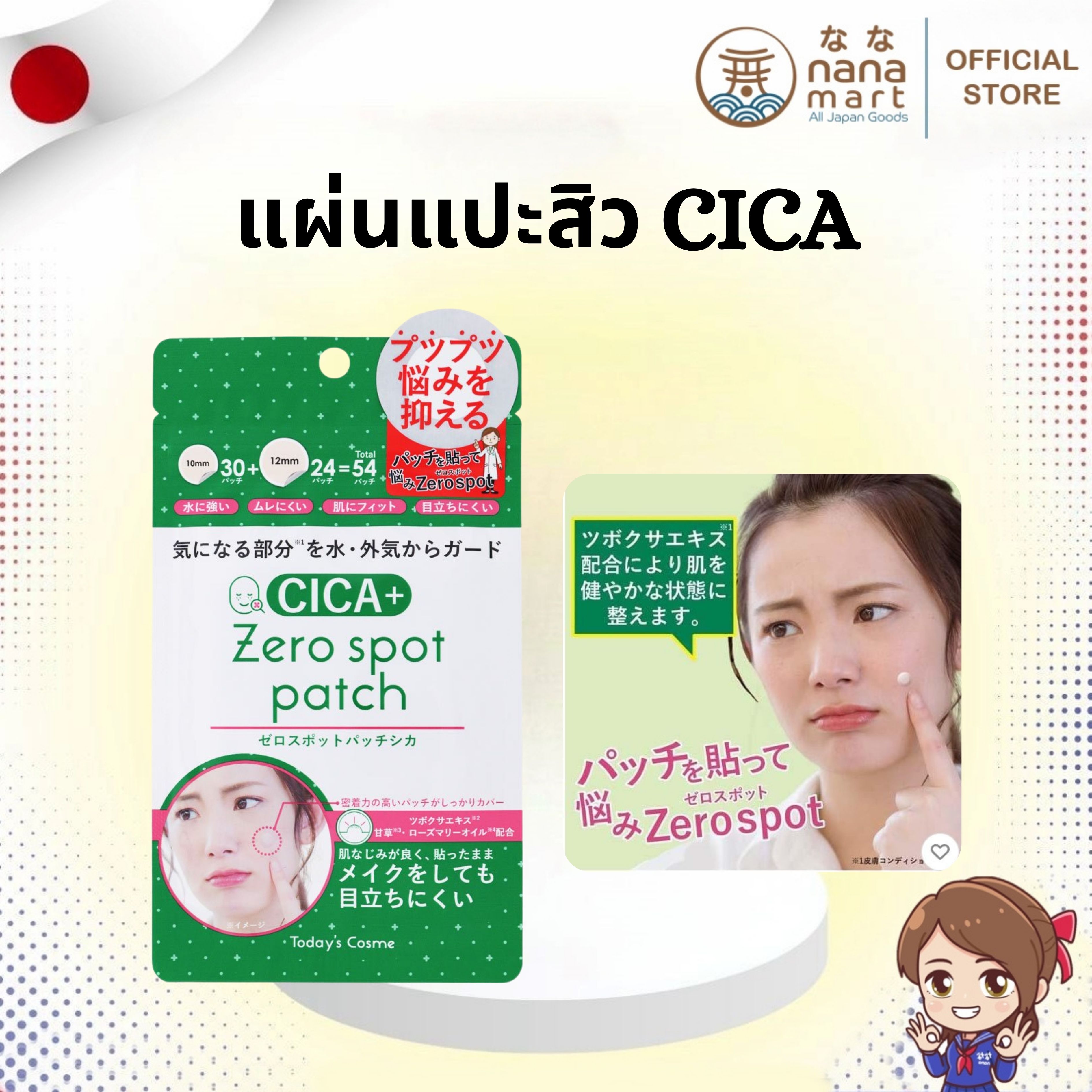 🌿 สิวบุกเมื่อไหร่ หยิบแผ่นนี้ติดไว้! CICA+ Zero Spot Patch แผ่นแปะสิว 🌿