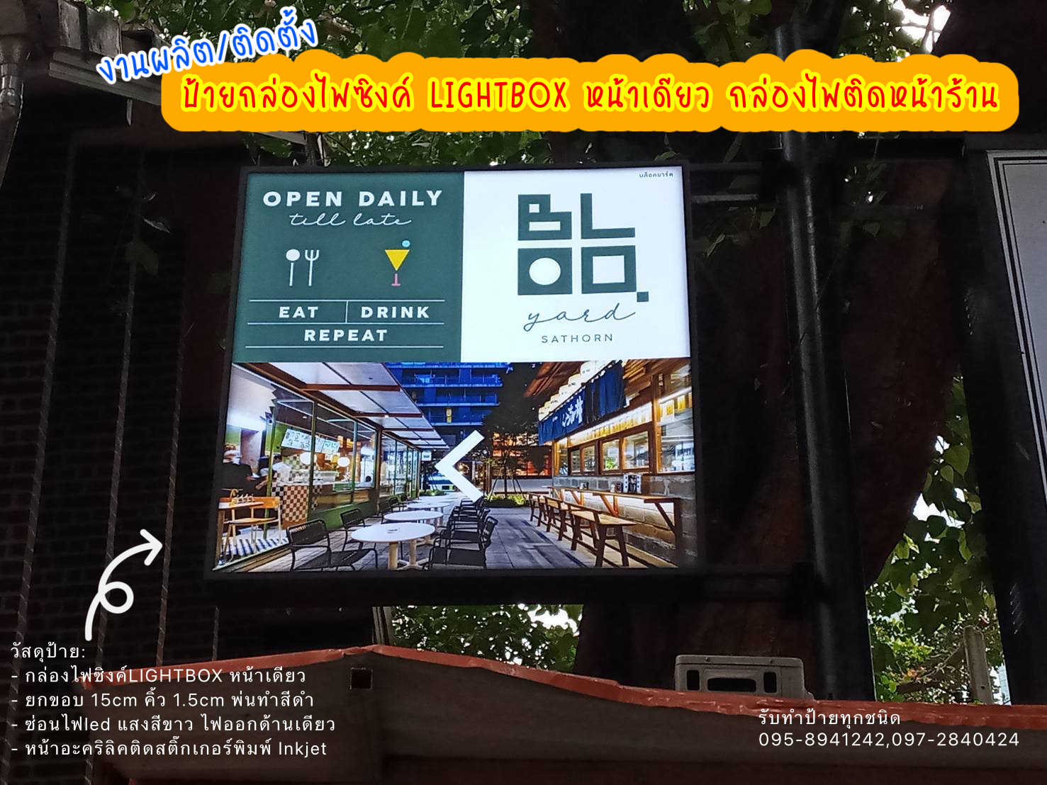 ป้ายกล่องไฟซิงค์Lightbox กล่องไฟติดหน้าร้าน