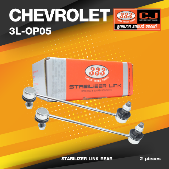 (ประกัน 6 เดือน) ลูกหมากกันโคลงหลัง CHEVROLET OPTRA ปี 2003-2007 เชฟโรเลต ออปตร้า / ขนาด ยาว A 215 mm. / เกลียวเสื้อ B 10 mm. / ตัวเลขบอกทิศ C 12' / 3L-OP05 / ยี่ห้อ 333 (1คู่ 2 ตัว) (STABILIZER LINK REAR) (ซ้าย / ขวา)