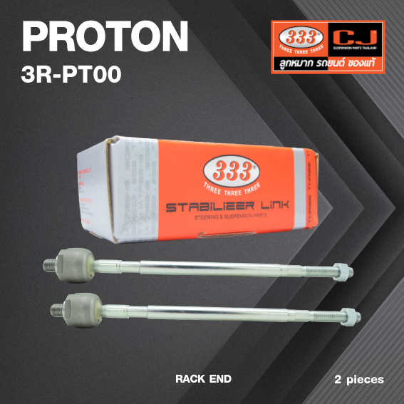 (2ตัว) ลูกหมากแร๊คซ์ PROTON PERSONA โปรตอน เพอร์โซน่า / 3R-PT00 / SIZE 14.15 / 12.125 / 312mm. / ยี่ห้อ 333 (1คู่ 2 ตัว) RACK END (ซ้าย / ขวา)