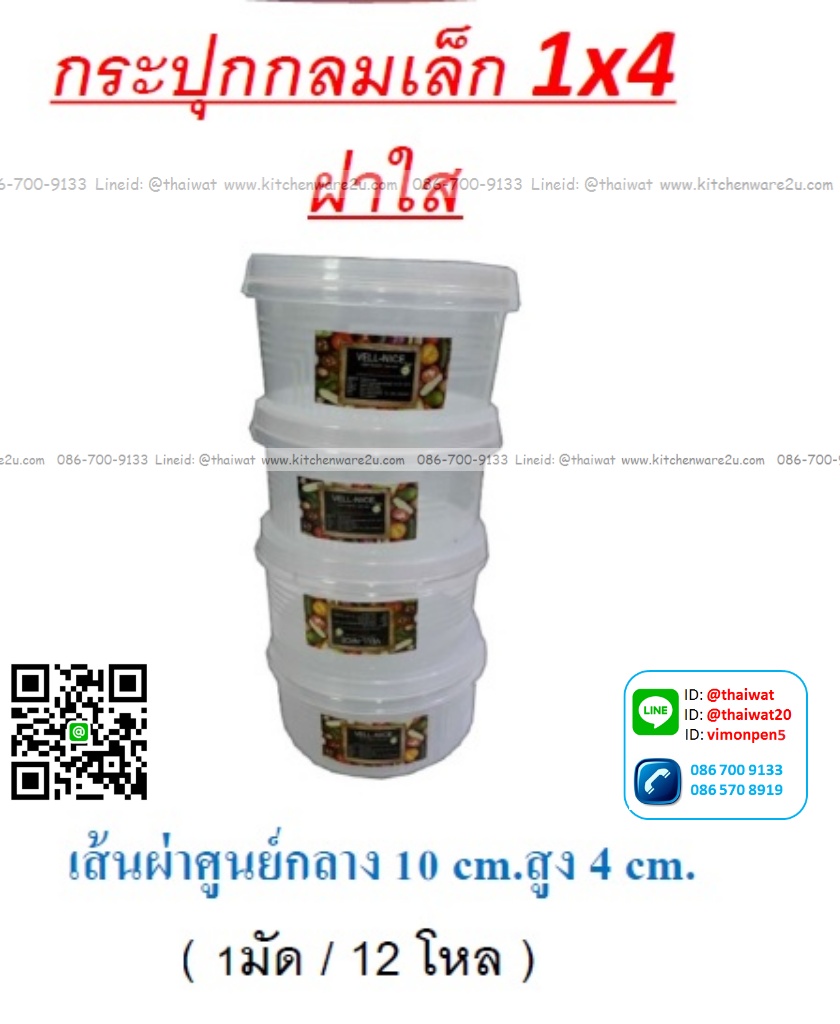 P04556 กล่องกลมเล็ก แพค 4 สุดคุ้ม (10*10*4 cm) No.1153-3N (ราคาส่งต่อ 12 แพค: 48 ใบ)