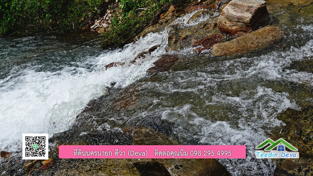 ที่ดินนครนายก ติดลำธารสวยๆ ที่ดินแปลงสวย 6 ไร่ ทำเลดี ในอ้อมกอดของขุนเขา ด้านหลังติดลำธารธรรมชาติ