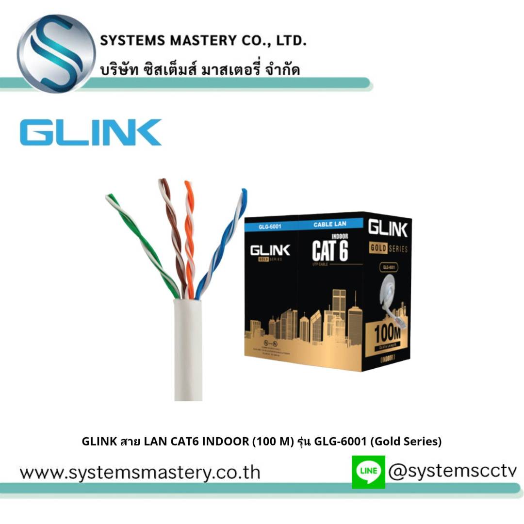 GLINK สาย LAN CAT6 INDOOR (100 M) รุ่น GLG-6001 (Gold Series)