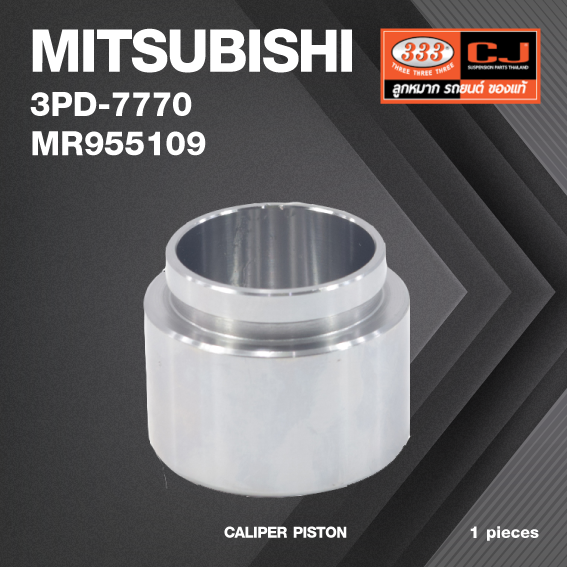 ลูกสูบดิสเบรค MITSUBISHI GRANDIS 4WD / มิตซุบิชิ / 3PD-7770 / MR 955109 / ขนาด วงนอก 42.80 / สูง 47.50 (จำนวน 1 ชิ้น) (CALIPER PISTON)