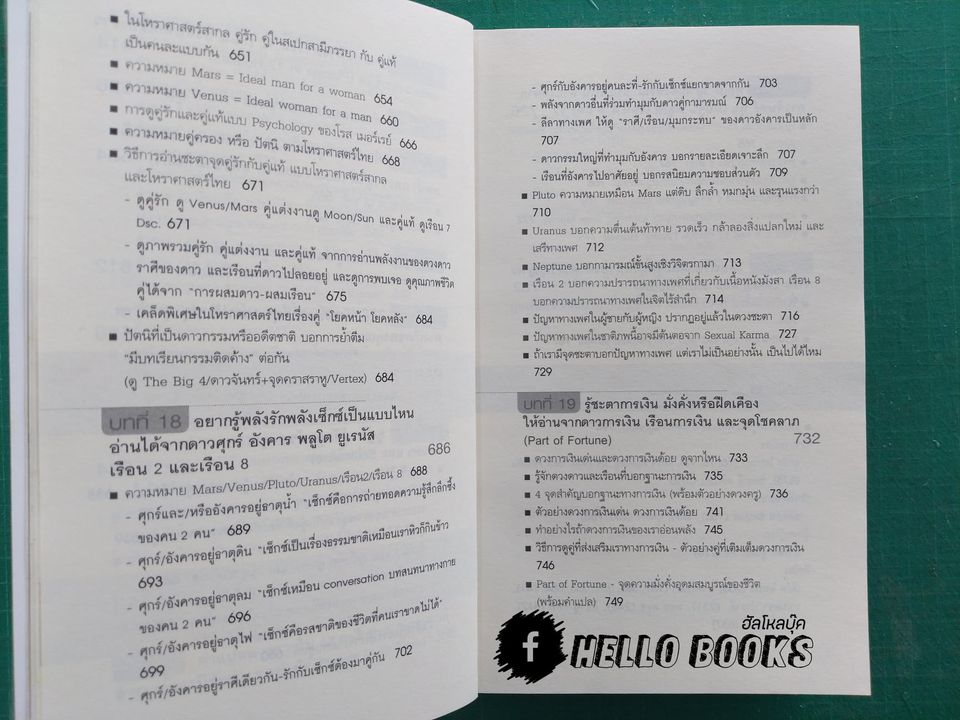 อ่านดวงชนะกรรม โหราศาสตร์คู่แท้ อ่านดวงชนะอนาคต คนมีญาณ