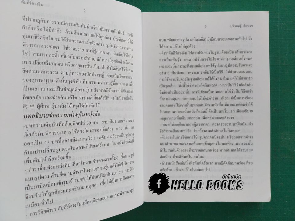 คัมภีร์ดวงจีน โป๊ยหยี่, ดวงวัยจร, มหาตำนานดวงจีน (สี่แถว)