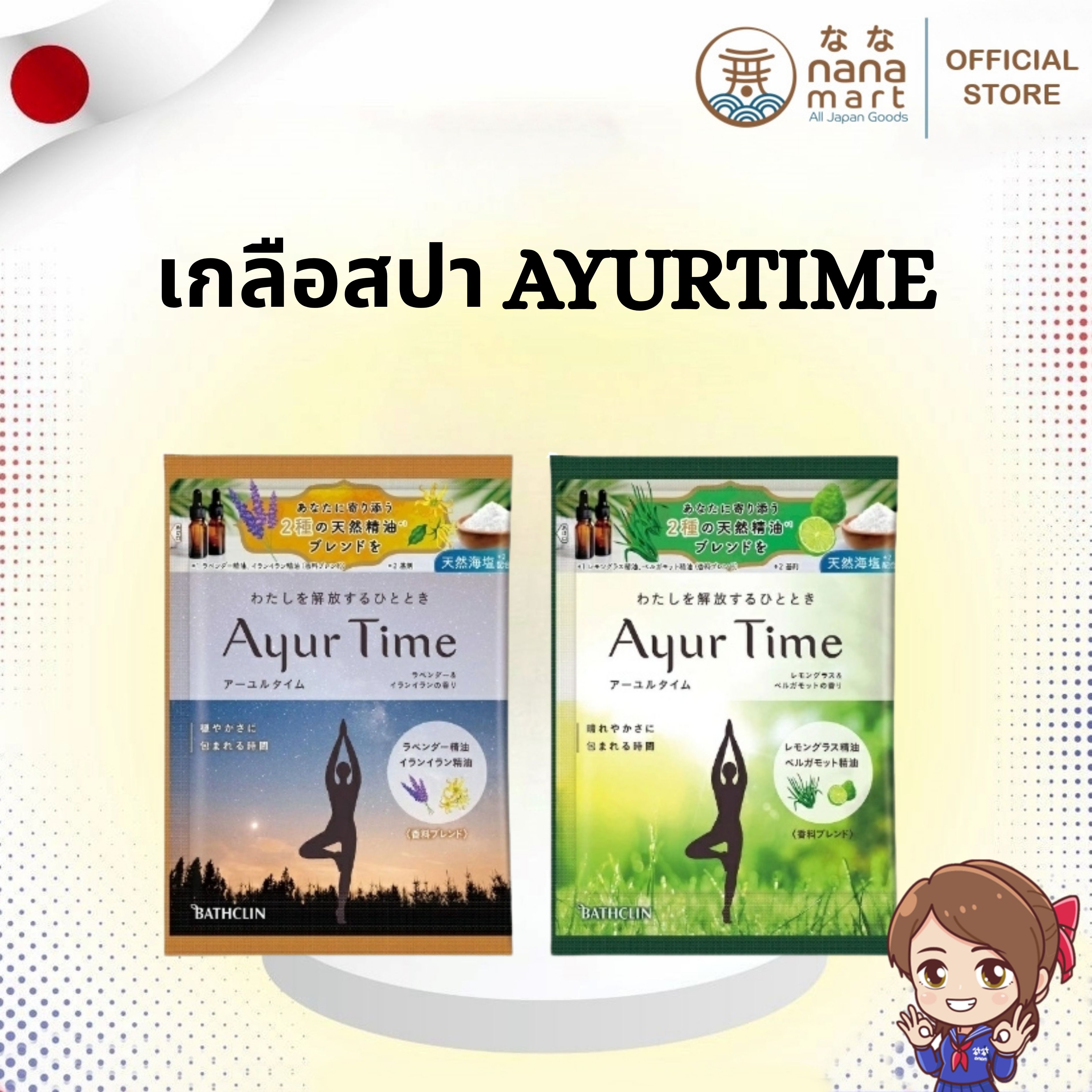 เกลือสปา/ผงออนเซน AyurTime (アーユルタイム) バスソルト ラベンダー＆イランイランの香り 40g