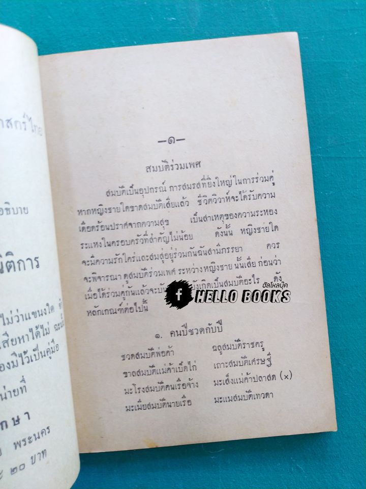 ตำราสมพงษ์ชาติ