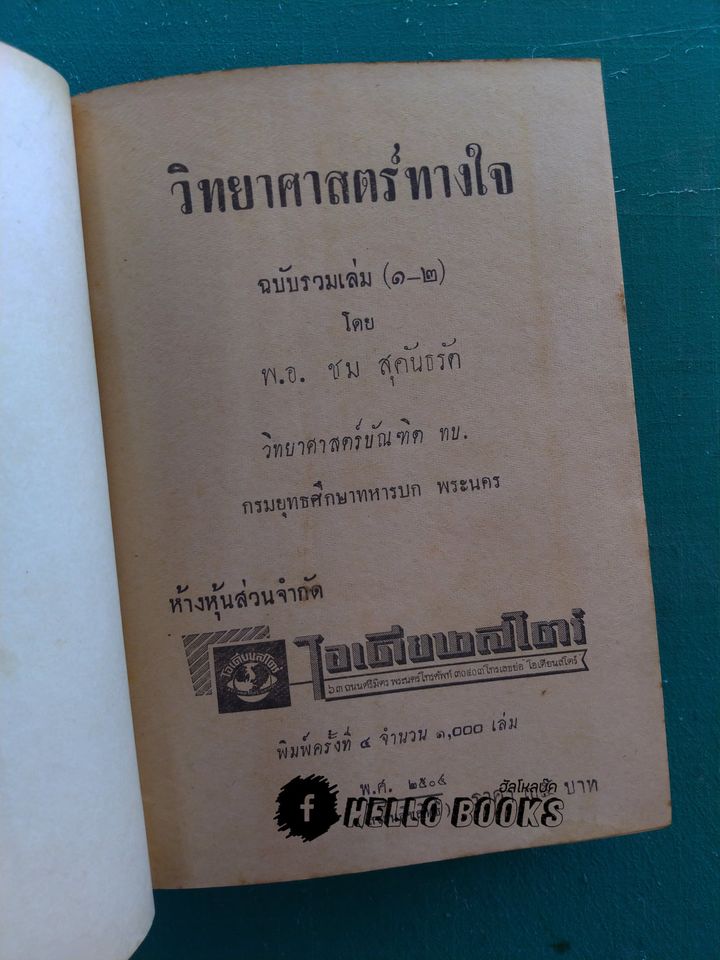 วิทยาศาสตร์ทางใจ ฉบับรวมเล่ม ๑-๒