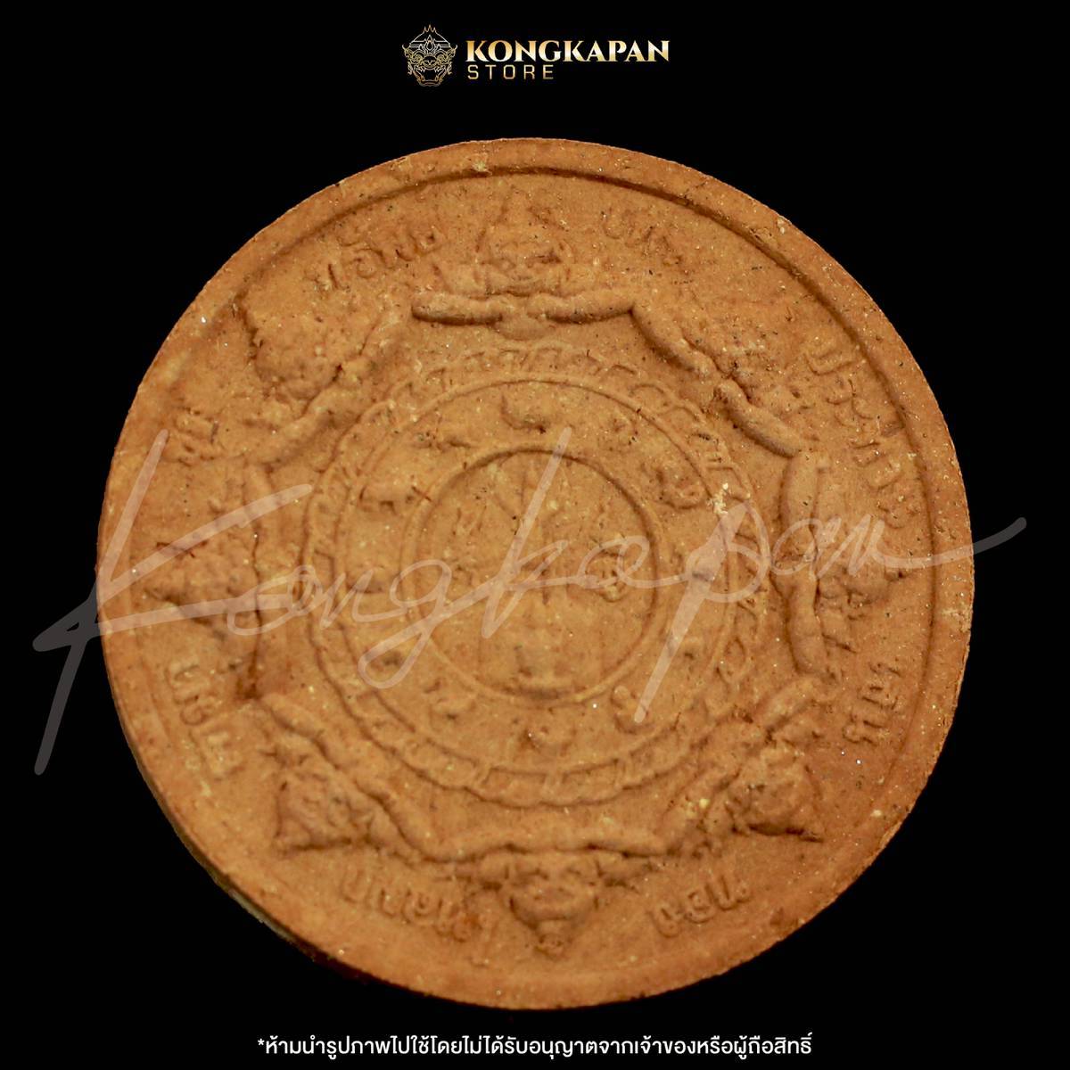 เหรียญองค์พ่อจตุคามรามเทพ-บรมครูตาขุนโหร เนื้อไม้ตะเคียนเล็ก รุ่นมหาลาภไหลมาเทมา ปี 50