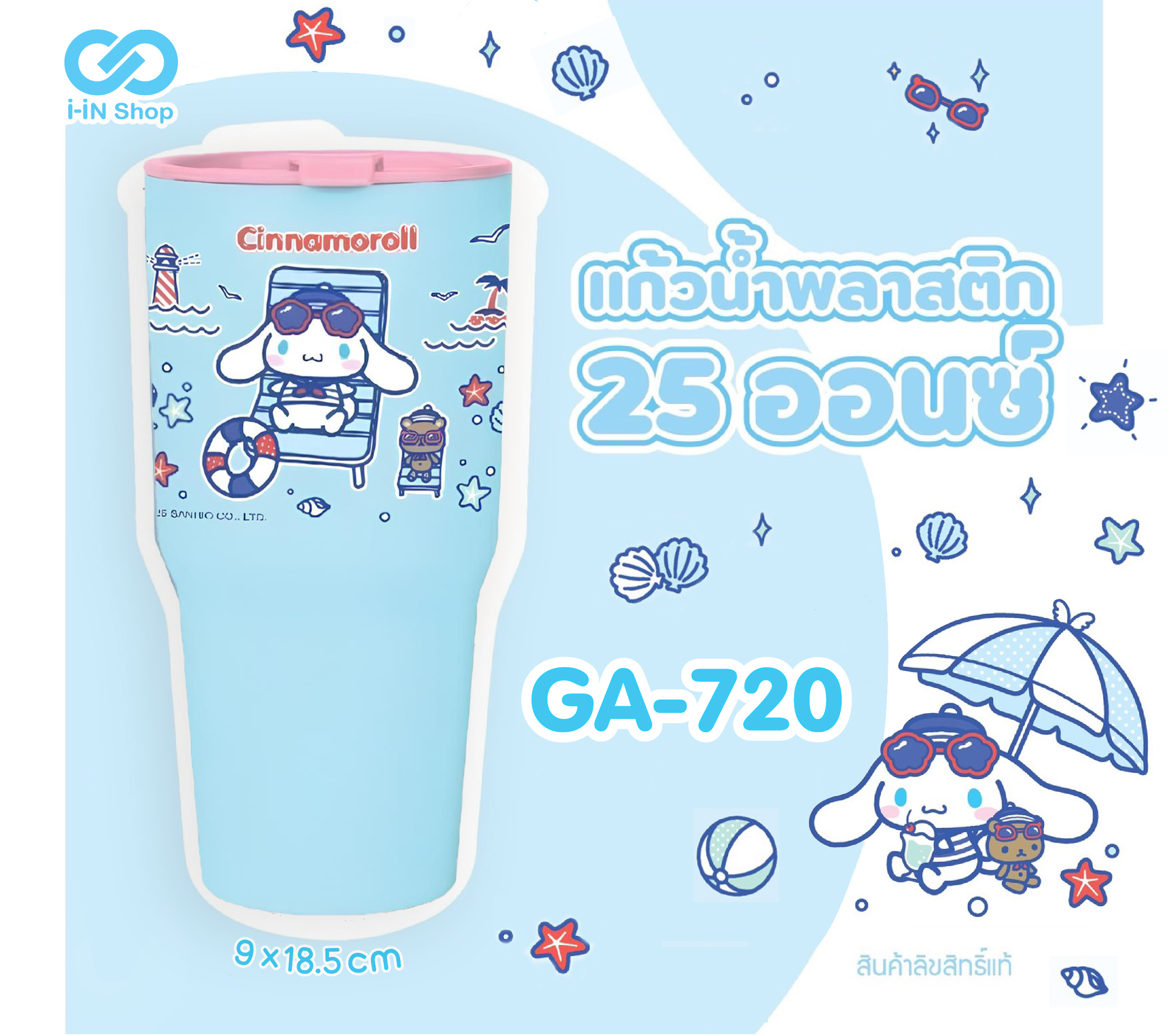 แก้วน้ำพลาสติก 25oz CN ทะเล GA-720 โหลละ 216 บาท (ชิ้นละ 18 บาท)