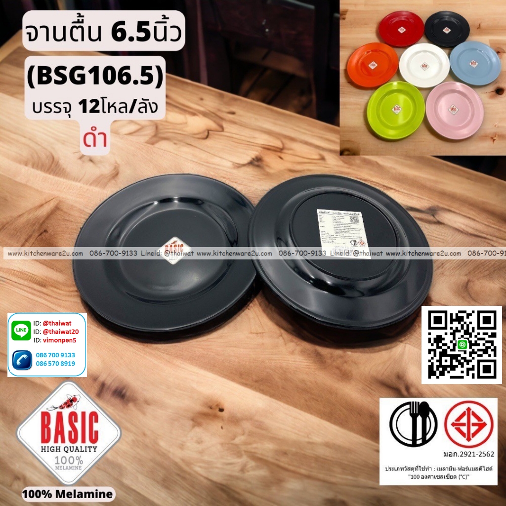 P13213 จานตื้น 6.5 นิ้ว เมลามีน รุ่นประยัด No.BSG106.5 ขายส่งยกลัง (ราคาขายส่งต่อ 12 โหล : 144 ใบ:เฉลี่ย 16 บต่อใบ)
