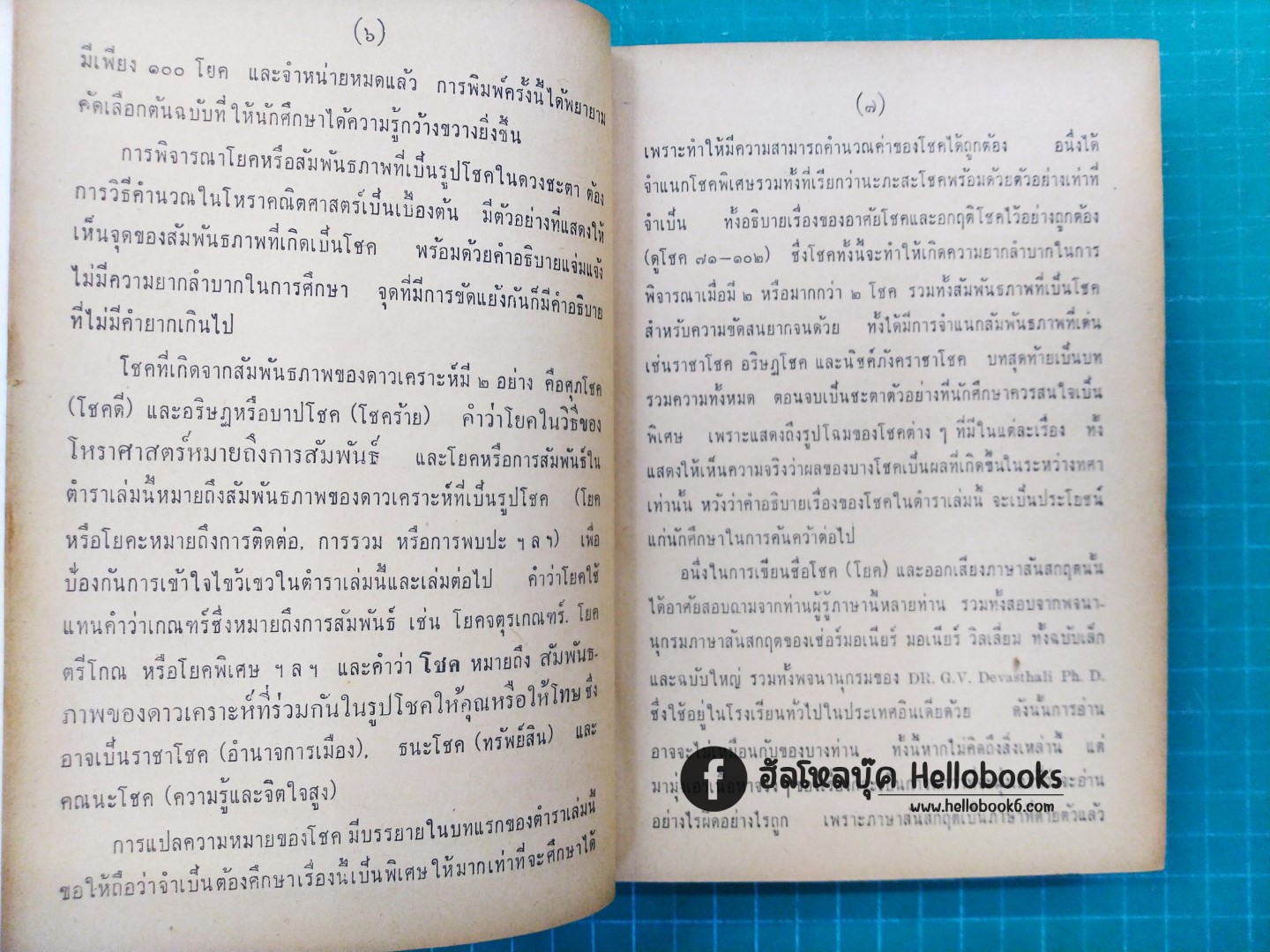 คัมภีร์ไตรศตโชคมัญชริ (สามร้อยโชคสำคัญ)