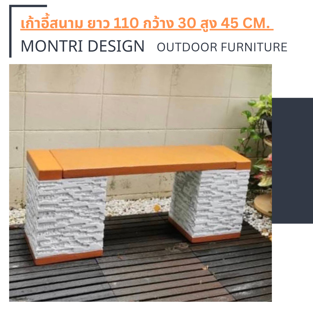 เก้าอี้สนาม เก้าอี้สนามกลางแจ้ง เก้าอี้สนามใกล้ฉัน ขนาด ยาว 110 กว้าง 30 สูง 45 cm. รุ่น Modern05