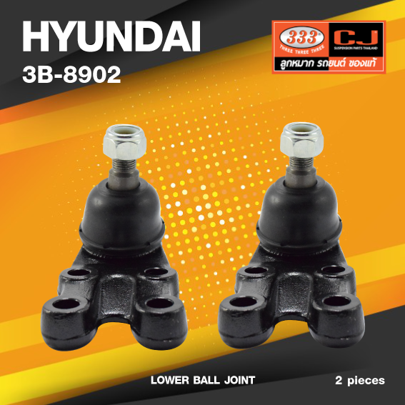 (ประกัน 6 เดือน) ลูกหมากปีกนกล่าง HYUNDAI STAREX ปี 1997-2007 ฮุนได / 3B-8902 / ยี่ห้อ 333 (1คู่ 2 ตัว) LOWER BALL JOINT