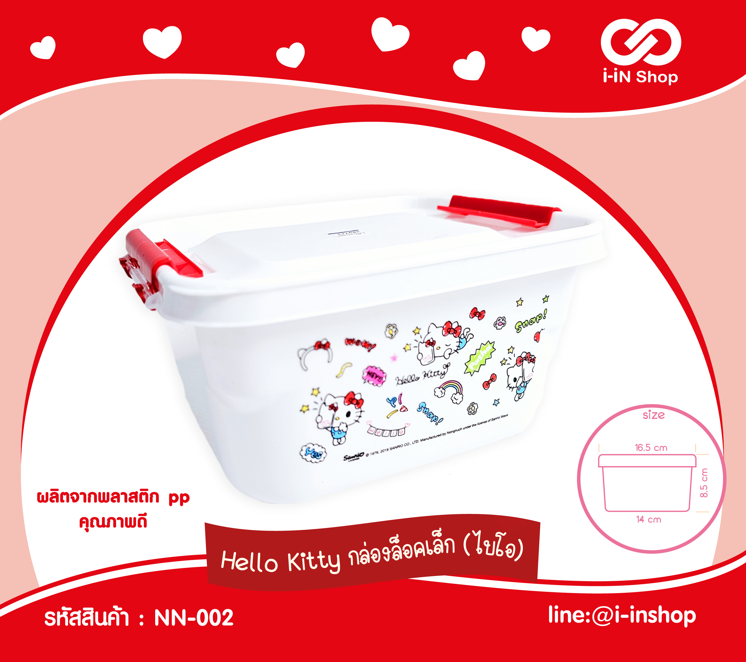 Hello Kitty_กล่องล๊อคเล็ก (ไบโอ) ลายเซลฟี่ สีขาว NN-002 โหลละ 240 บาท/ 12 ชิ้น (ชิ้นละ 20 บาท)