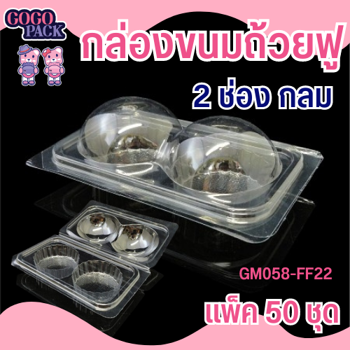 กล่อง FF22 2ช่อง แพ็ค 50 ชุด