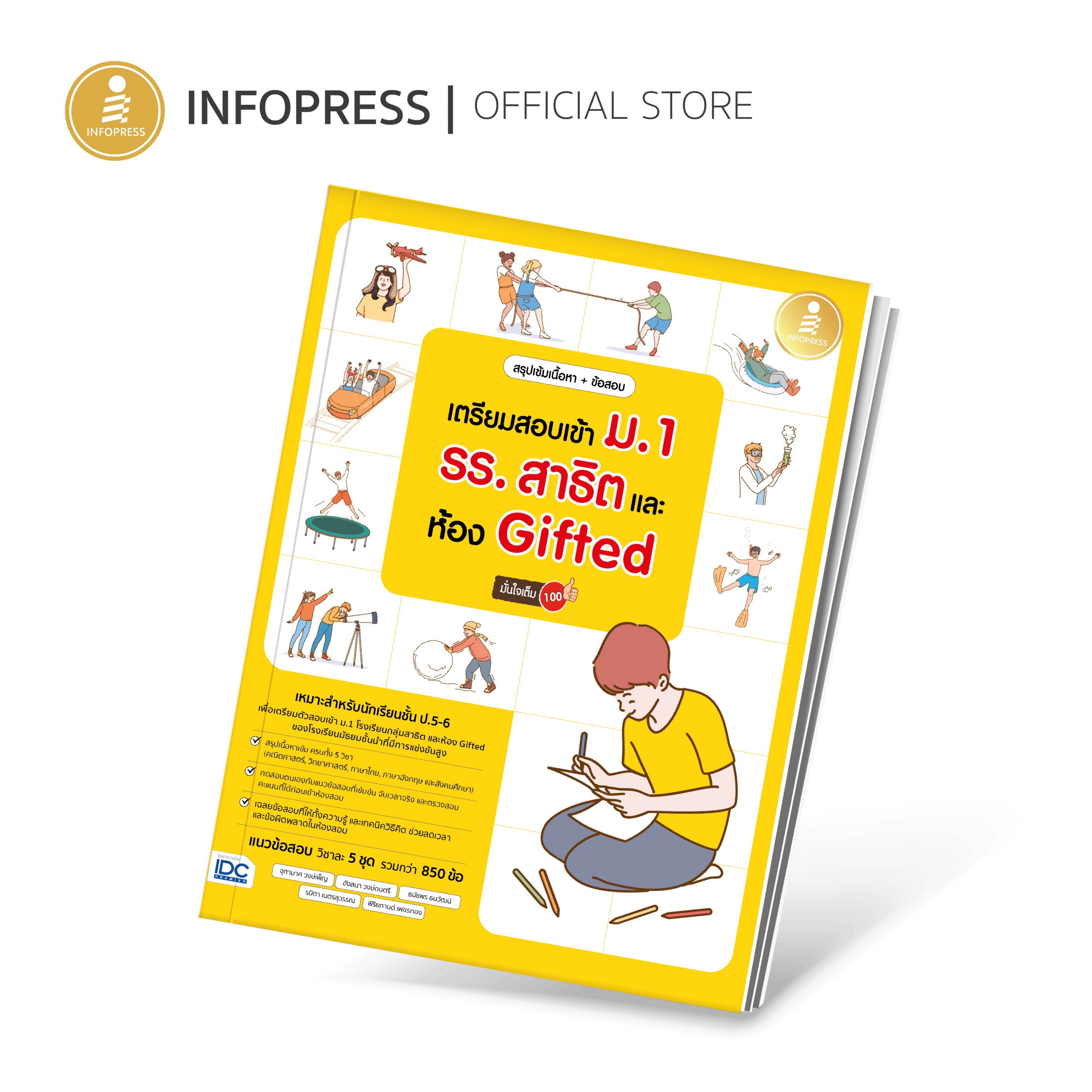 Infopress (อินโฟเพรส) สรุปเข้มเนื้อหา + ข้อสอบ เตรียมสอบเข้า ม.1 รร.สาธิต และห้อง Gifted มั่นใจเต็ม 100 - 09757
