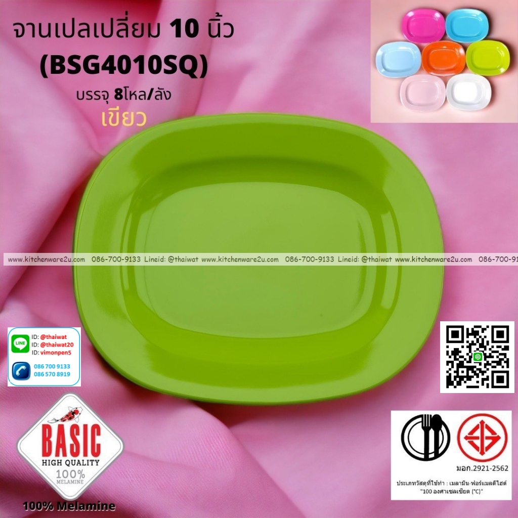 P13214 จานเปลเหลี่ยม 10 นิ้ว เมลามีน รุ่นประยัด No.BSG4010SQ ขายส่งยกลัง (ราคาขายส่งต่อ 8 โหล : 96 ใบ:เฉลี่ย 21.5 บต่อใบ)