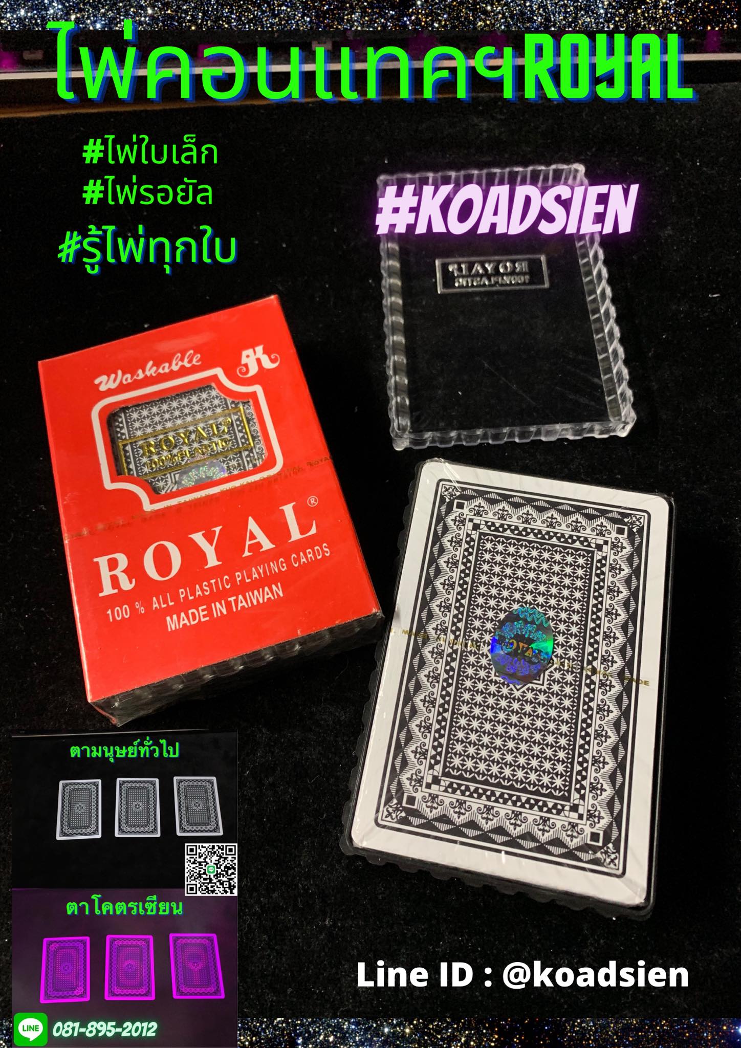ไพ่Royalคอนแทคเลนส์ ไพ่รอยัลใบเล็ก