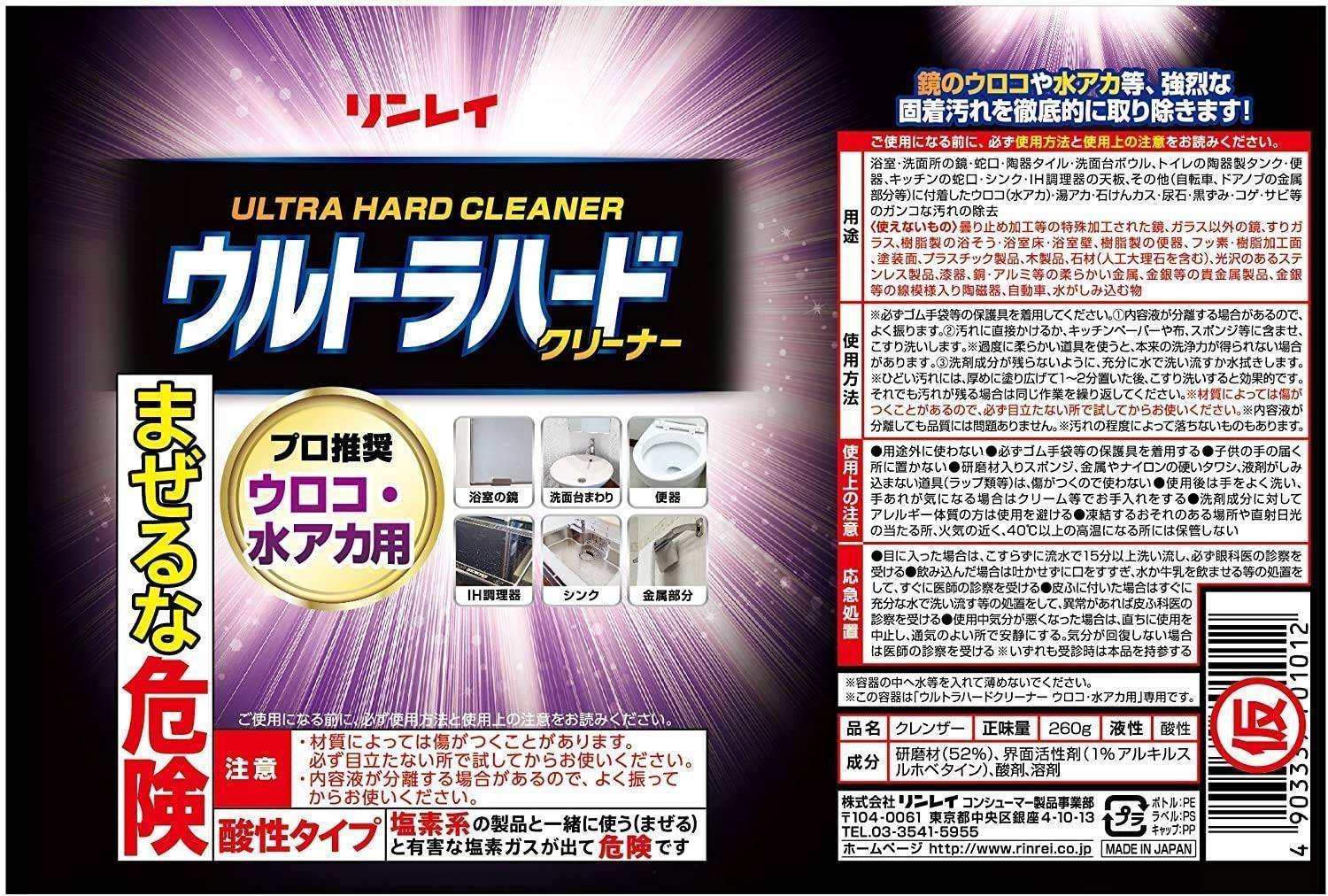 น้ำยาขจัดคราบน้ RINREI 𝗨𝗹𝘁𝗿𝗮 𝗛𝗮𝗿𝗱 Cleaner for scales and water stains 260g