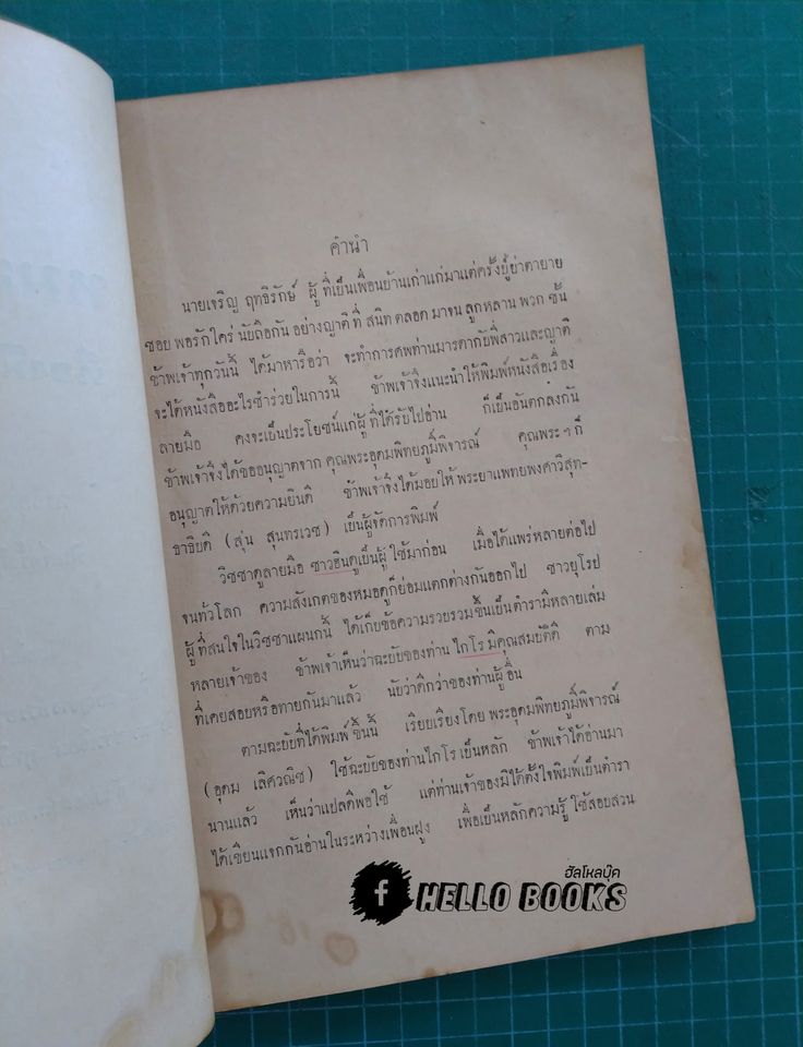 หมอดู เล่ม ๑ เรื่องมือแลลายมือ