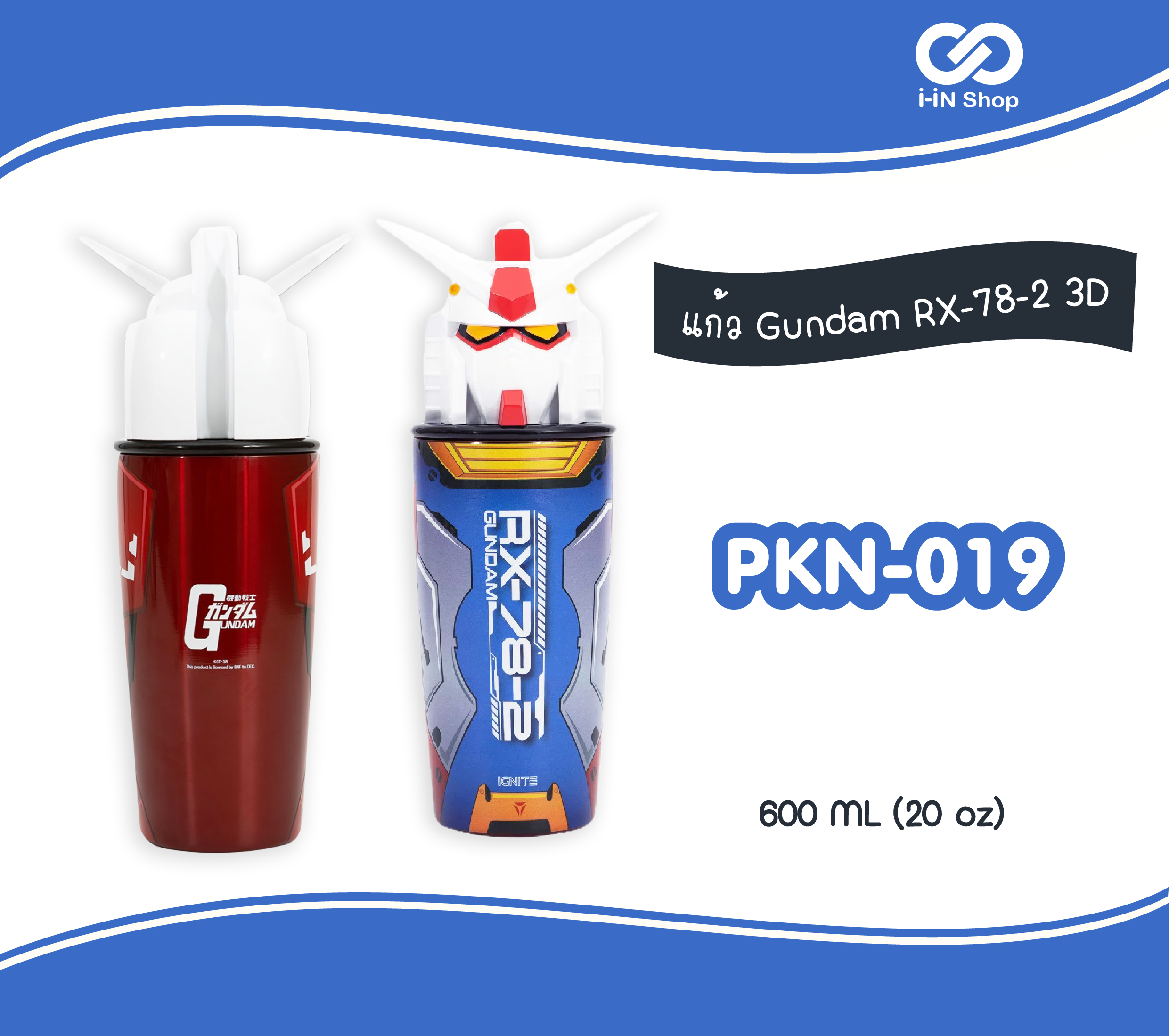 แก้วน้ำสแตนเลสกันดั้ม 3D ลายโลโก้ RX78-2 ขนาด 20oz PKN-019 แพ็คละ 1,470 บาท/ 3ชิ้น (ชิ้นละ 490 บาท)