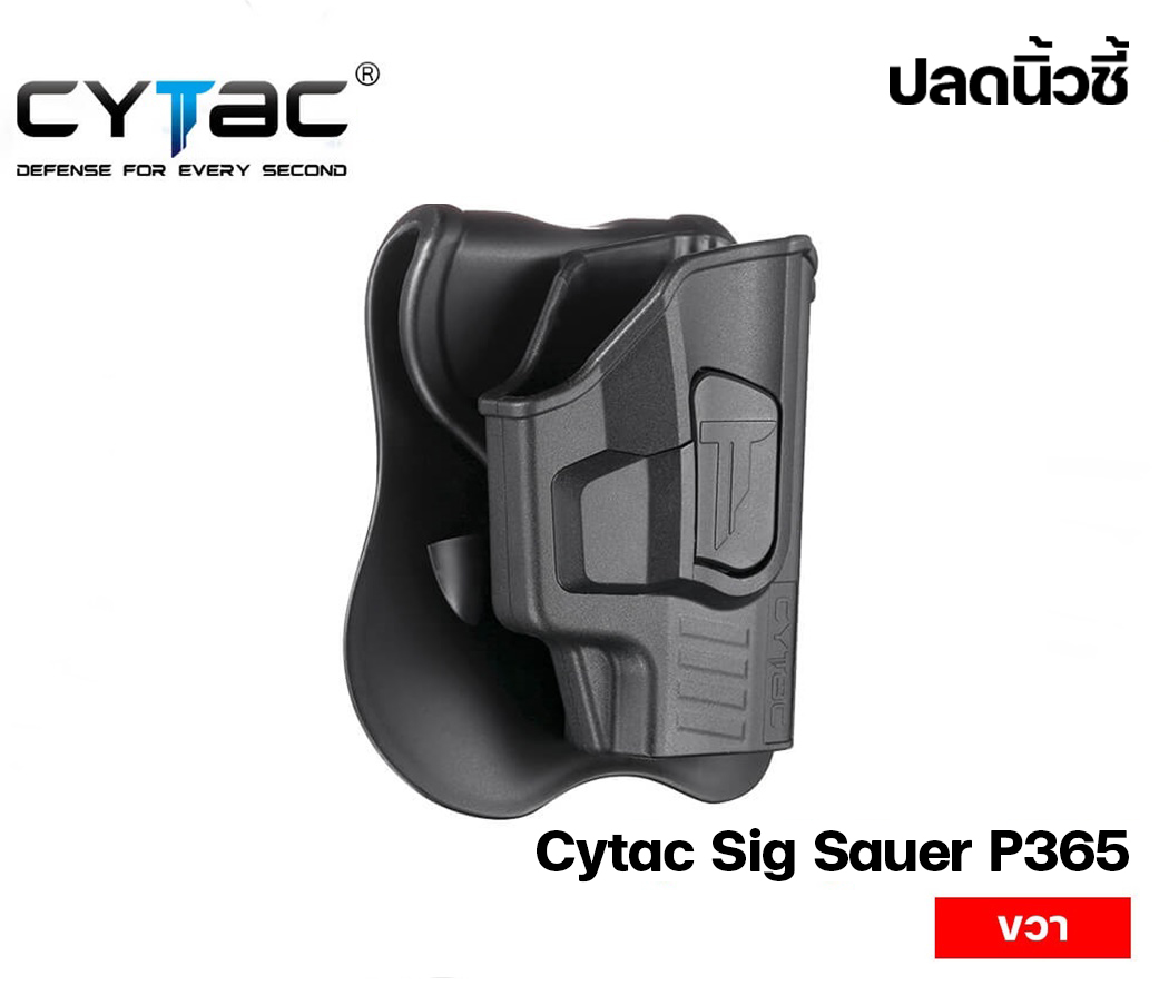 ซองพกนอกปลดนิ้วชี้ Sig Sauer P365 ยี่ห้อ Cytac