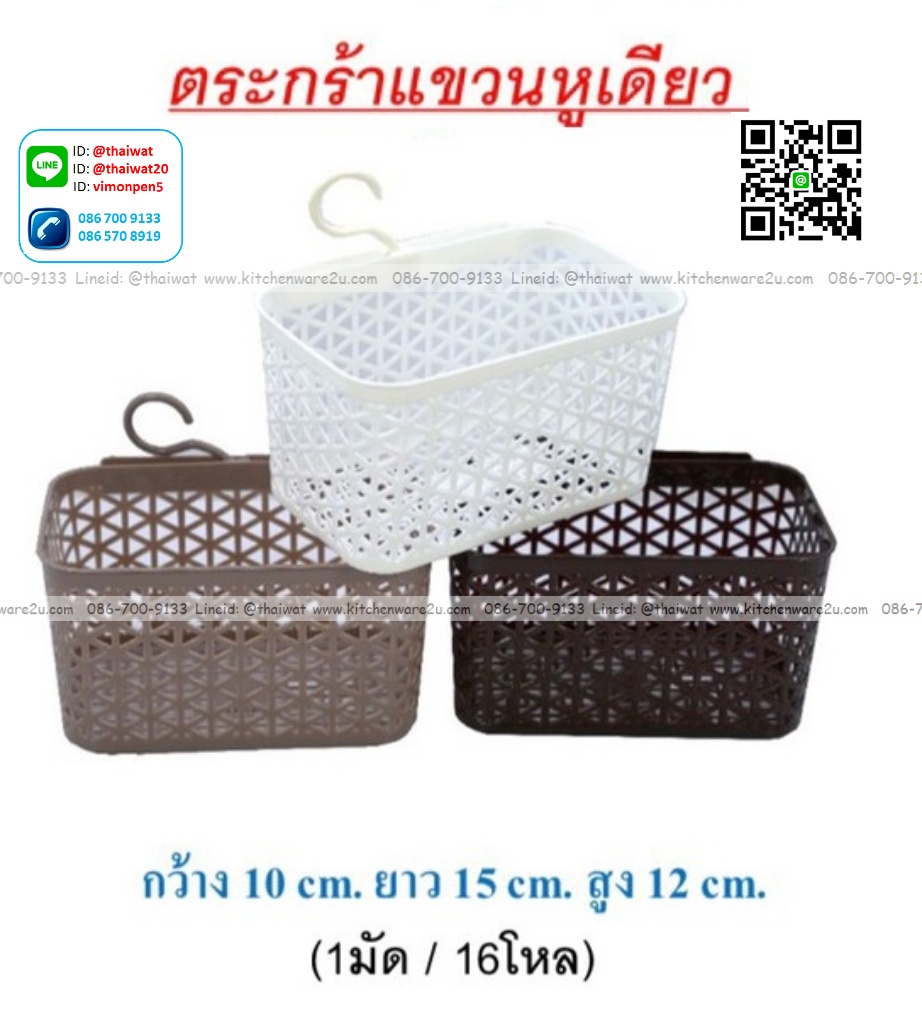 P08228 ตะกร้าขอแขวน ลายฉลุ (10*15*12 cm) No.1804 ราคาขายส่งต่อ 1 โหล: 12 ใบ