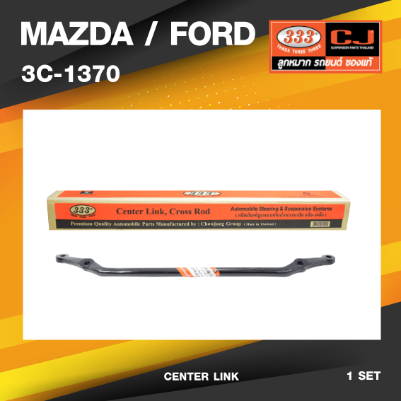 (ประกัน 6 เดือน) คันส่งกลาง MAZDA / FORD B2200 มาสด้า / ฟอร์ด ปี 1980-On / เบอร์ 3C-1370 / พวงมาลัยขวา (CENTER LINK) ยี่ห้อ 333