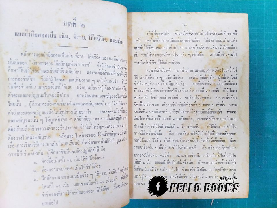 วิชาการอ่านโค๊ตวิทยุแห่งจักรวาฬ ชั้นประถม ข.