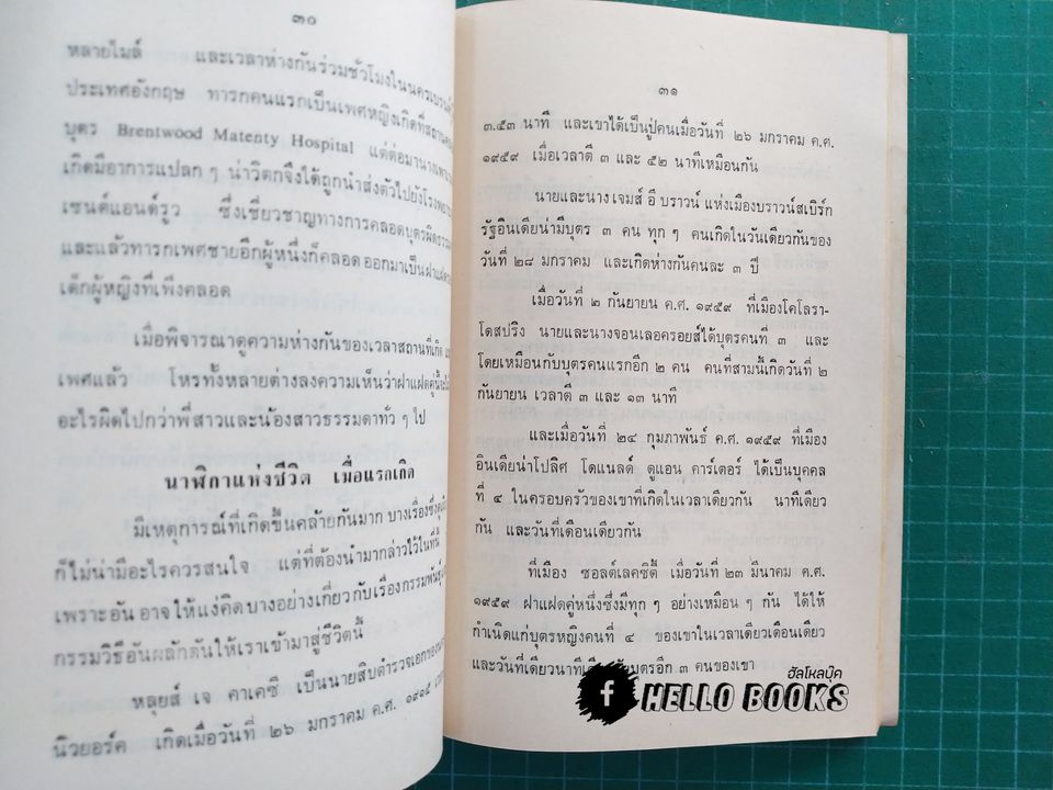 โหราศาสตร์ วิทยากรแห่งยุคอวกาศ
