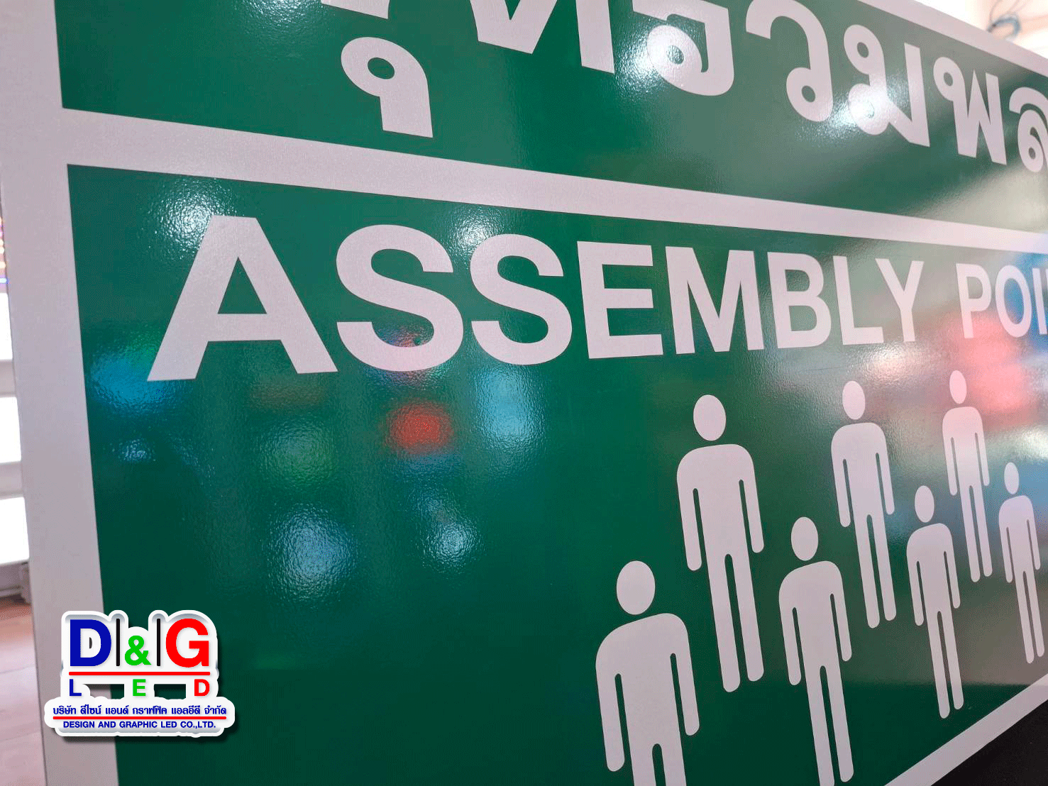 ป้ายอลูมิเนียม ติด สติกเกอร์สะถ้อนแสง