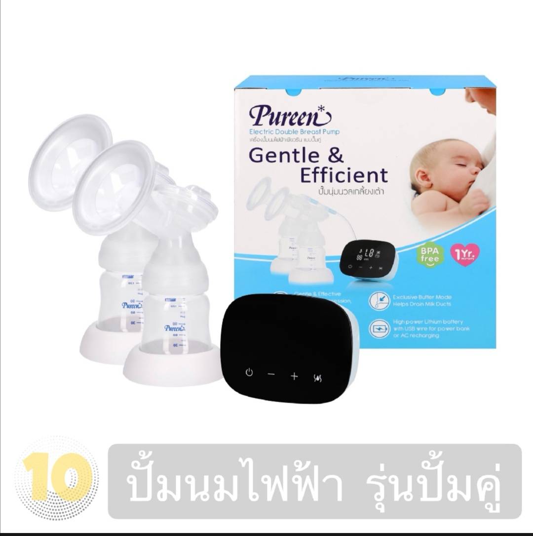 Pureen เพียวรีน Electric Double Breast Pump เครื่องปั้มนมไฟฟ้า [ รุ่นปั้มคู่ ]