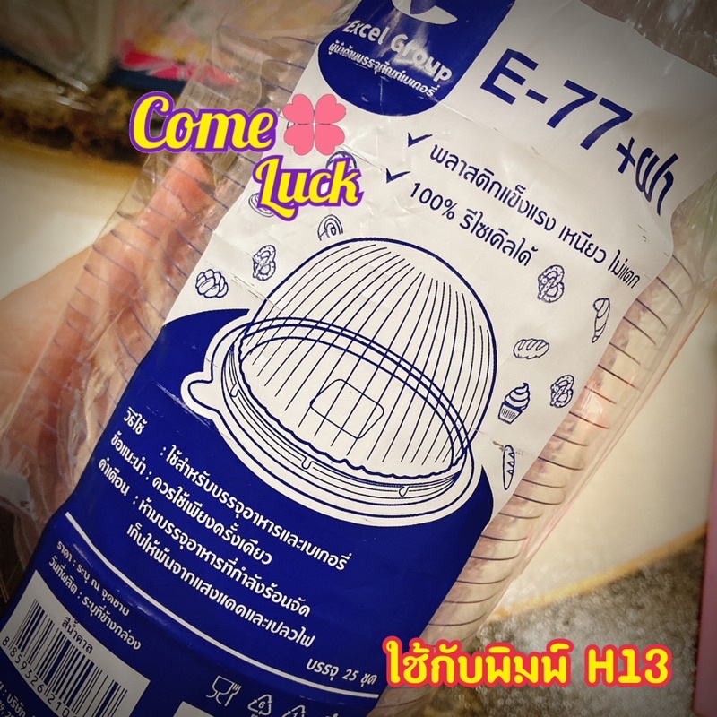 กล่องโดมเค้กส้ม รหัสE77 กล่องเค้กส้มฐานสีน้ำตาลพร้อมฝา บรรจุ25ชุด/แพค เทศกาลตรุษจีน