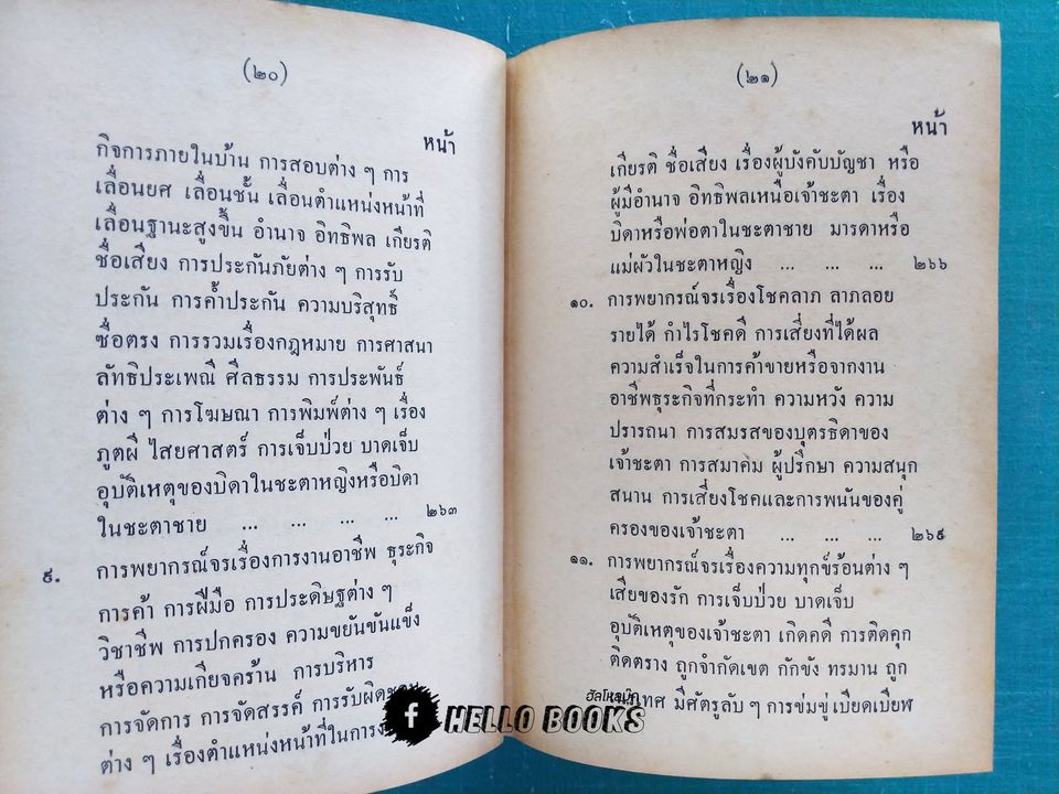 คู่มือโหรพิเศษ ภาค ๓