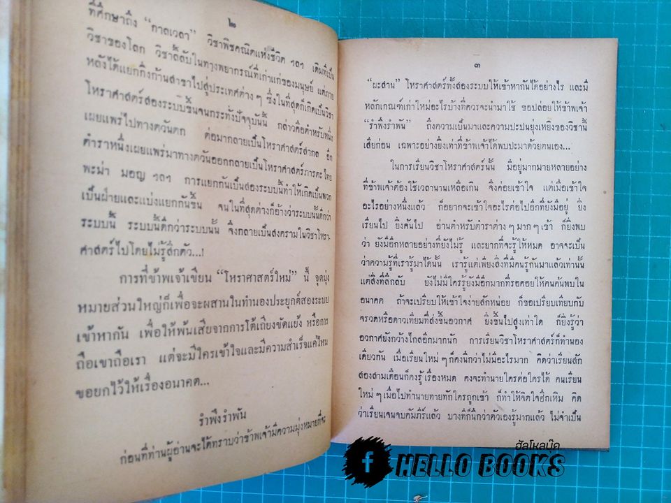 โหราศาสตร์ใหม่