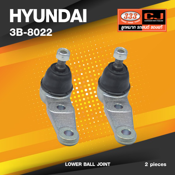 (ประกัน 6 เดือน) ลูกหมากปีกนกล่าง HYUNDAI EXCEL ปี 1989-On ฮุนได / 3B-8022 / ยี่ห้อ 333 (1คู่ 2 ตัว) LOWER BALL JOINT