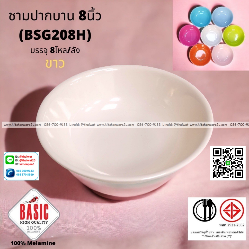 P13232 ชามปากบาน 8 นิ้ว เมลามีน รุ่นประยัด No.BSG208H ขายส่งยกลัง (ราคาขายส่งต่อ 8 โหล : 96 ใบ:เฉลี่ย 21.5 บต่อใบ)