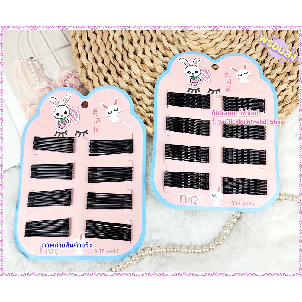 กิ๊บดำ 50-80 ชิ้น กิ๊บติดผมสีดำ กิ๊บเสียบ *พร้อมส่ง*